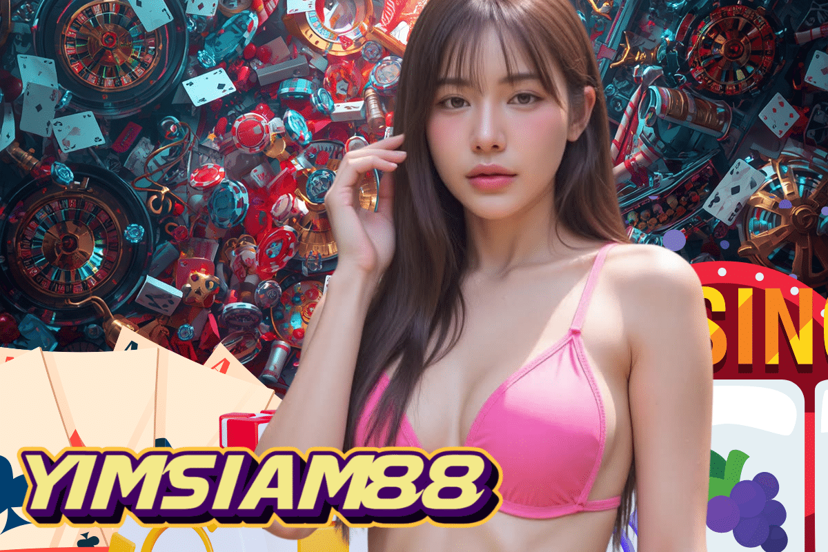 yimsiam88 เข้าสู่ระบบ